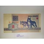 5 рублей  1992 год