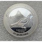 Красная книга России. Кавказский тетерев. СПМД. Серебро. Проба. Сертификат.