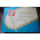 Грамота спортивная.