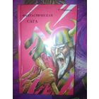 Гаррисон Гарри, Фантастическая сага