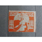 Продажа коллекции с 1 рубля! Непочтовые эмиссии. Пробный выпуск РСФСР 1922г.