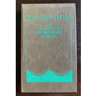 СПРАВОЧНИК по САНАТОРНО-КУРОРТНОМУ ОТБОРУ, 1986 г.