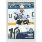 Дмитрий Коробов / "Динамо" Минск/  Серебряная вариация. Тираж 10/10 экземпляров/ Коллекция "SeReal Карточки КХЛ 2018-2019 Premium".