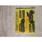 Обертка от жевательной резинки.