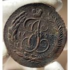 5 копеек 1793 ЕМ.Павловский перечекан.Меньший брат.D-47 mm.