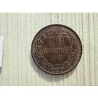 Болгария 10 стотинок 1881 года