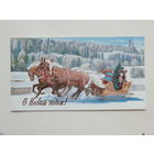 Чернышев  с новым годом 1979   9х17 см