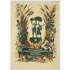 Всесоюзная сельскохозяйственная выставка 1954