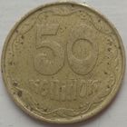 50 копеек 1992 Украина. Возможен обмен