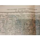 Военная карта РККА 30 г. Червень .Оригинал!