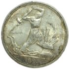 Полтинник 1925 шикарная патина