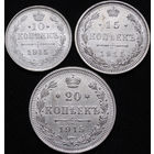 10, 15, 20 копеек 1915, UNC, Отличные! С 1 Рубля! Смотрите другие лоты!