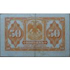 50 копеек образца 1917