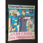 Дядя Степа. Сергей Михалков.\09
