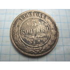 3 копейки 1869 г. с рубля!