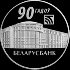 Беларусь - 20 рублей 2012 - Беларусбанк. 90 лет Ag