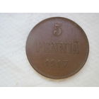 Россия для Финляндии 5 пенни 1917 г Николай 2 гербовый орел red-brown супер состояние