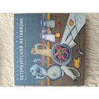 Иванов В.: Петербургский метафизик.