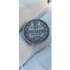 МОНЕТА 20 КОПЕЕК 1915 ГОД ОТЛИЧНАЯ ГОД. ОРИГИНАЛ  .  Распродажа Коллекции !!! . Экспресс  Аукцион не с рубля без МПЦ и прочего  .Много лотов в продаже .