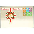 Беларусь 1993 год Конверт первого дня Первый съезд белорусов в Минске с марками стандартного выпуска