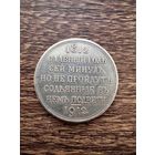 1 рубль 1912г. Копия в серебре. Аукцион 5 дней с 1 рубля без мнц!