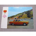 С012-5265 Открытка 50 лет Горьковскому автомобильному заводу Горький Нижне-Волжская набережная автомобиль Волга ГАЗ-3102 Фото Веселова 1981 Чистая