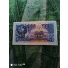 Пять рублей