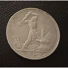 Полтинник 1924 г. П Л.  (1)  Серебро. ЛЮКC