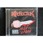 Кровосток – Река Крови (2005, CD)