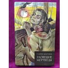 Зловещие мертвецы // Серия: Галерея мистики