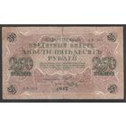 250 рублей. Временное правительство. Шипов-Метц. 1917 год