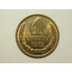 1 копейка 1972 UNC