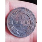 Распродажа - 1 копейка 1903г.,Николай 2