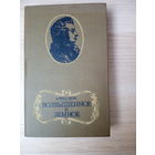 Дэвид Вейс.  Возвышенное и Земное