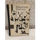 Красная рыба