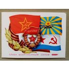 Иванов 23 февраля 1979 г Слава вооруженным силам СССР! двойная чистая