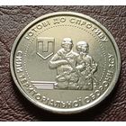 Украина 10 гривен, 2022 Силы территориальной обороны Вооружённых сил Украины   ( 2-7-6 )