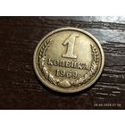 1 копейка 1969
