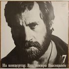 На концертах Владимира Высоцкого ч.7