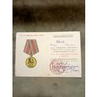 Удостоверение к медали. 30 лет советской армии и флота. # 1.