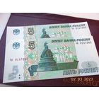 5 руб 1997(2022), чв и чз из пачки UNC!!! (цена за 2 шт). На фото - банкноты - для примера. Разные серии - номер одинаковый.