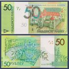 Беларусь, 50 рублей 2020 г., P-40 (серия КС), UNC
