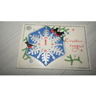 Открытка "С Новым Годом"