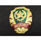 Знак тяжелый Выдатник ВС РБ. Винт