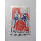 СССР 1970 25ЛЕТИЕ ДОГОВОРА О ДРУЖБЕ, СОТРУДНИЧЕСТВЕ И ВЗАИМНОЙ ПОМОЩИ МЕЖДУ СССР И ПНР