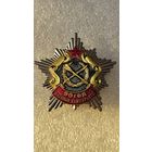 Знак 90 лет военные комиссариаты тяжелый винт,200 лотов с 1 рубля!!!