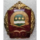 Знак Дальневосточное Высшее ВКУ
