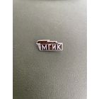 Знак. МГИК. Московский Государственный Институт Культуры