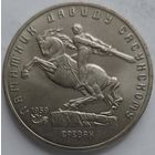 5 рублей Давид Сасунский