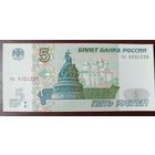 5 рублей 1997 (мод 2022), серия чл - Россия - UNC